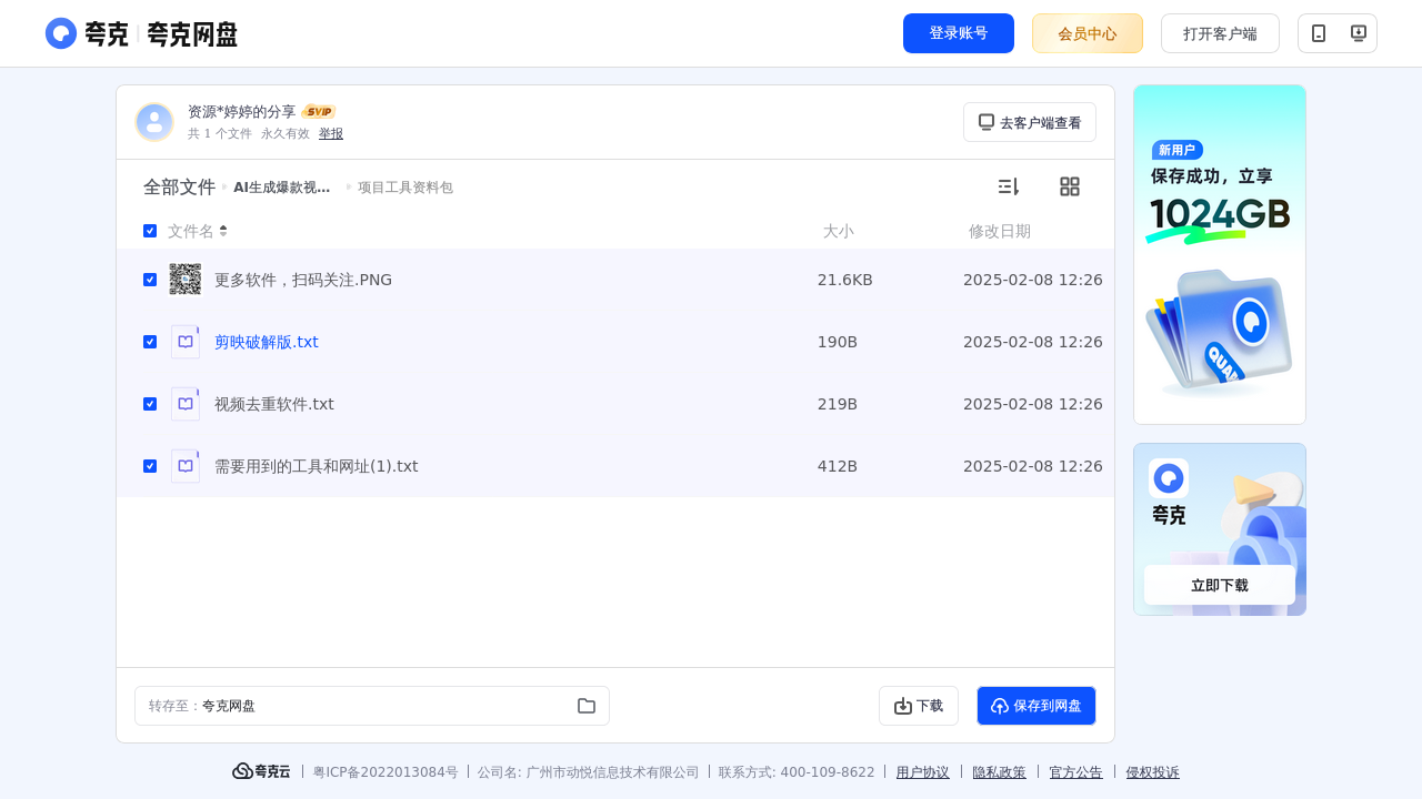 搜教育-AI生成爆款视频，助你帐号快速涨粉，轻松月入3W+【揭秘】-办公素材