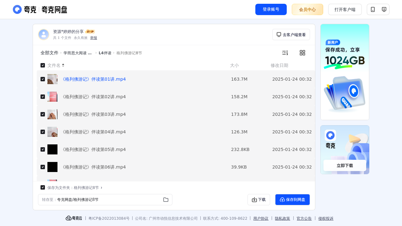 搜教育-学而思大阅读四年级L4-小学学习资料