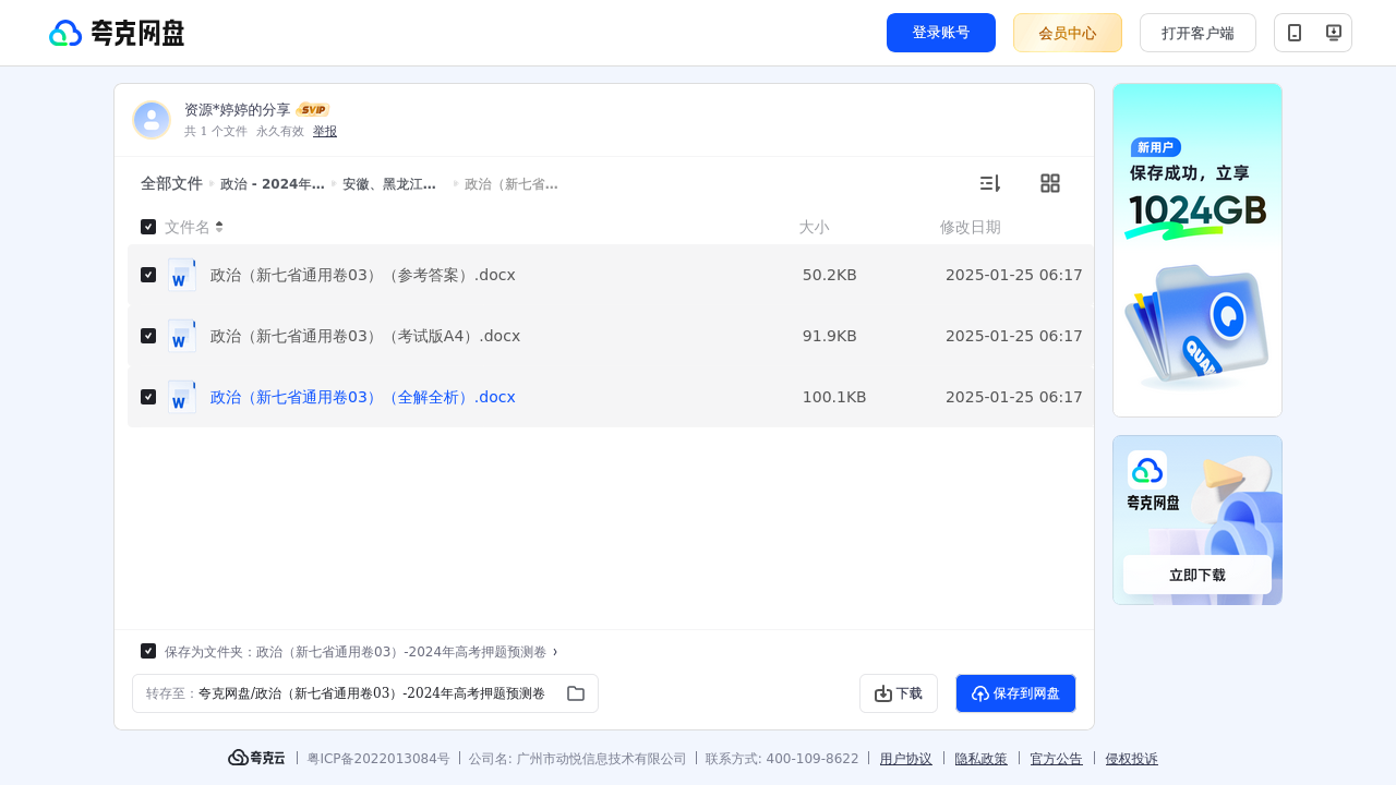 搜教育-高中政治2024年高考押题预测卷-教师专区-课件-教案-教学设计
