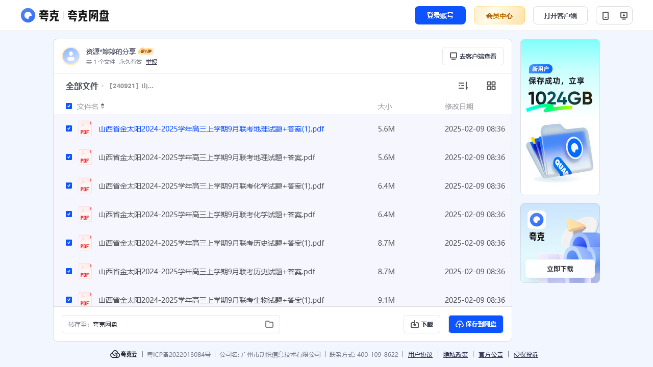 搜教育-【240921】山西省金太阳20242025学年高三上学期9月联考-教师专区-课件-教案-教学设计