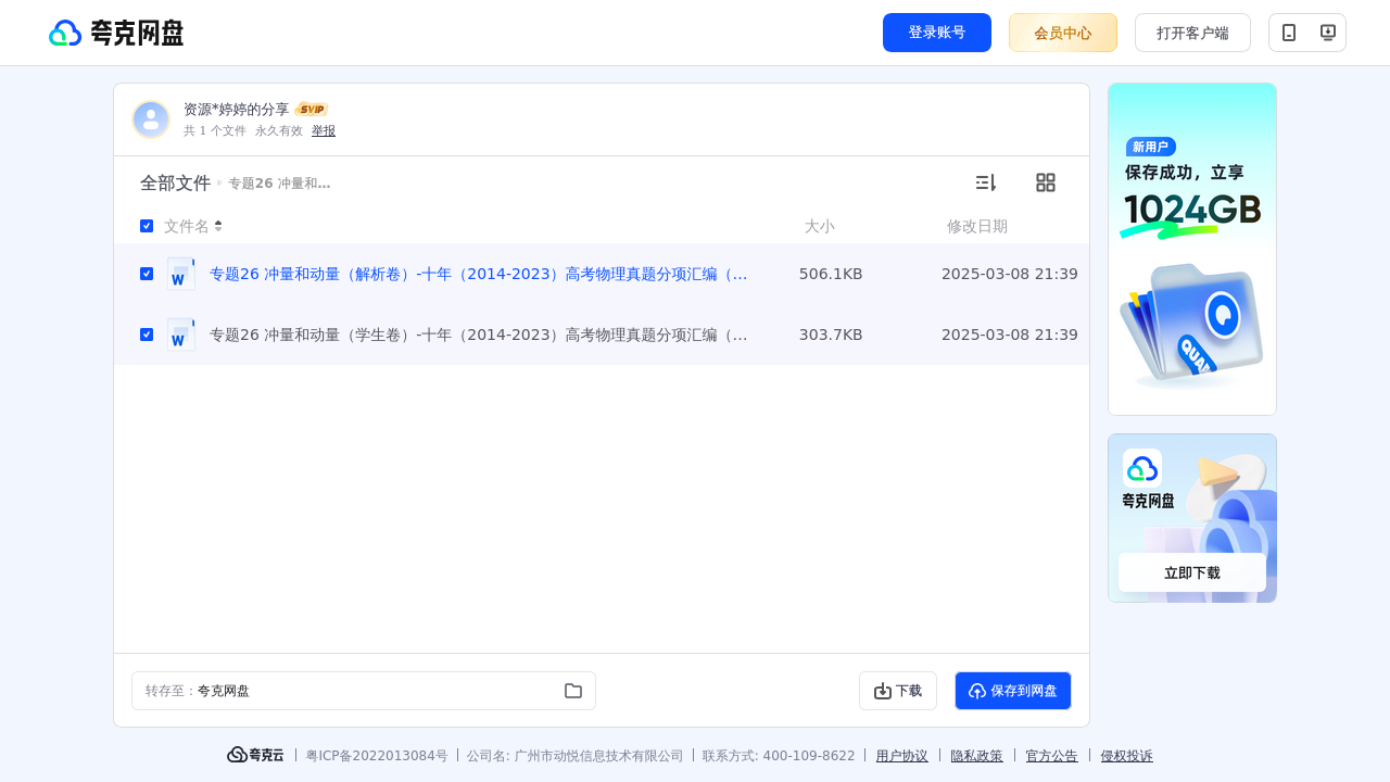 搜教育-高考物理专题26冲量和动量十年-教师专区-课件-教案-教学设计