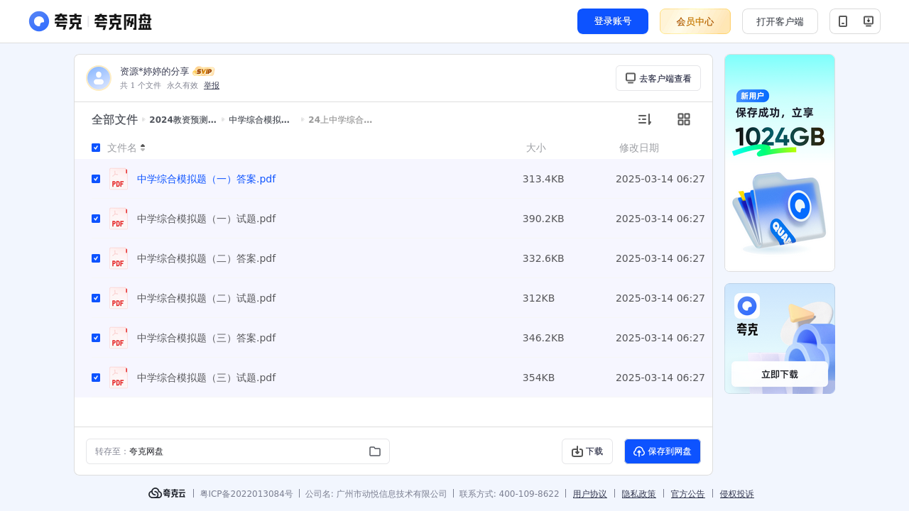 搜教育-2024教资预测题中学-办公素材