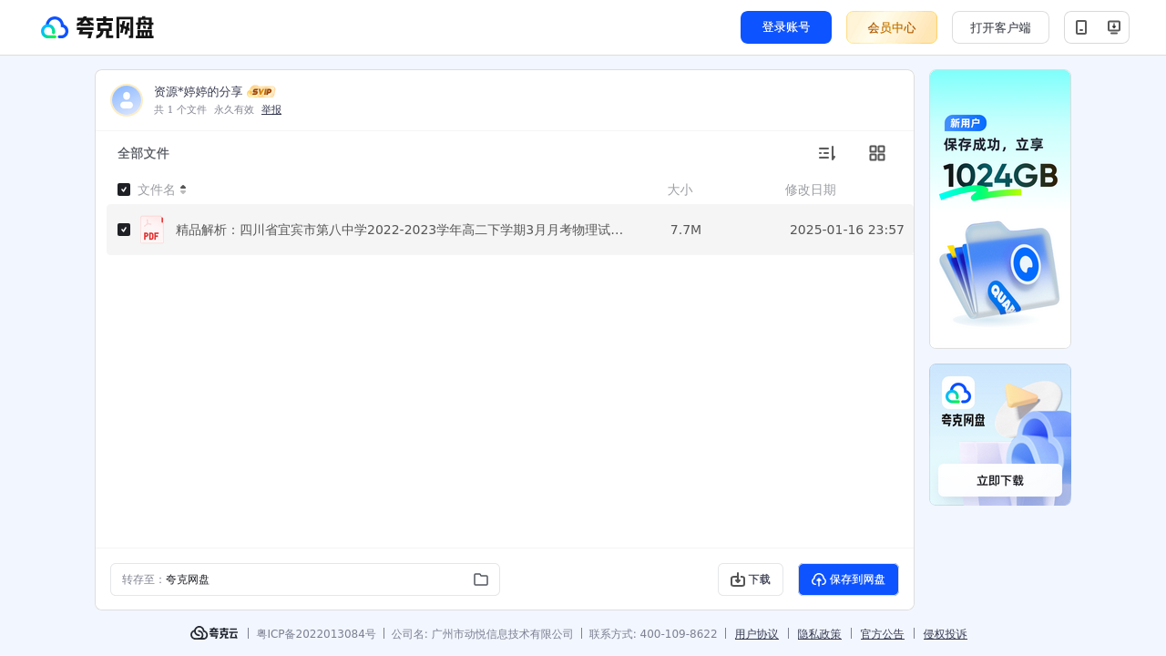 搜教育-高中物理精品解析：四川省宜宾市第八中学20222023学年高二下学期3月月考物理试题-教师专区-课件-教案-教学设计