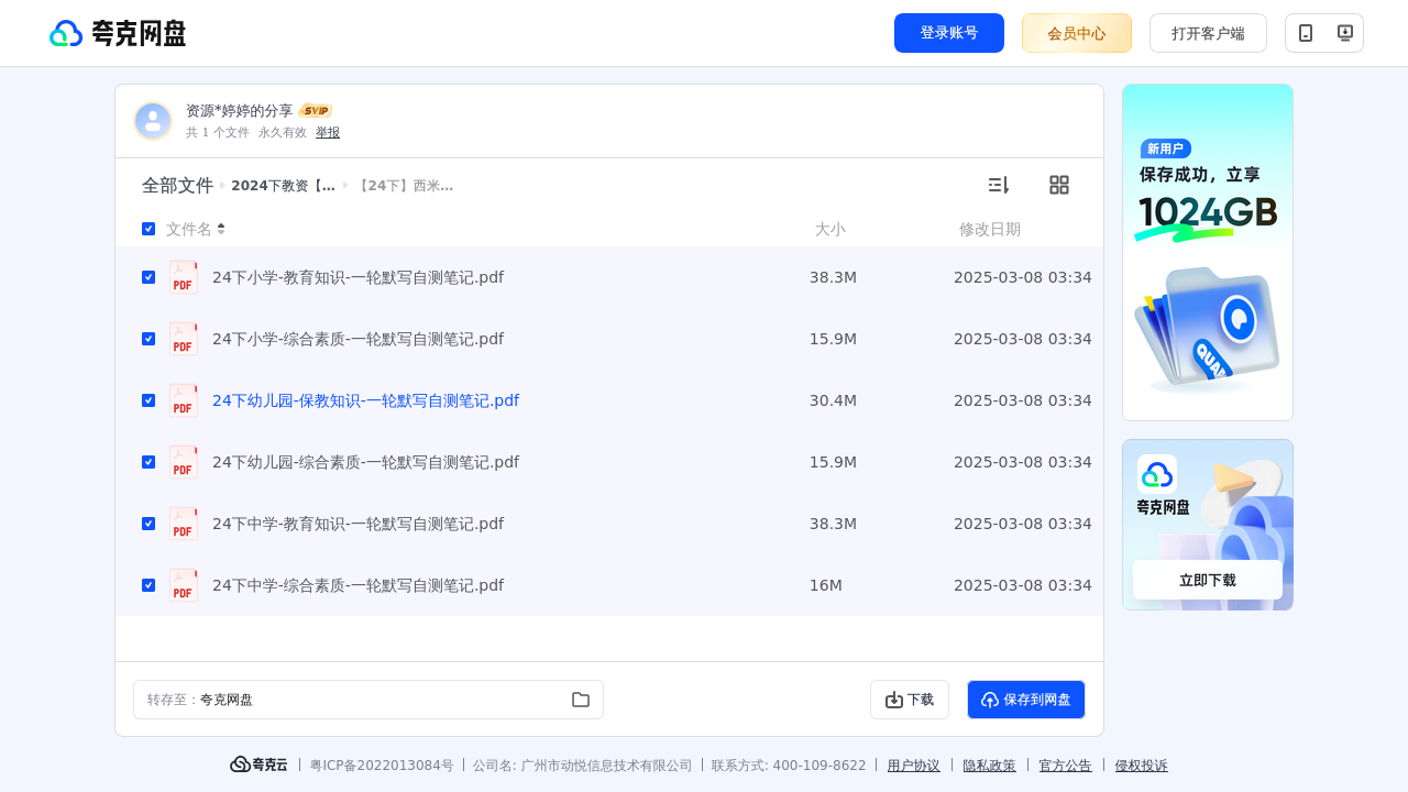 搜教育-2024下教资【西米学府】重点笔记?-办公素材