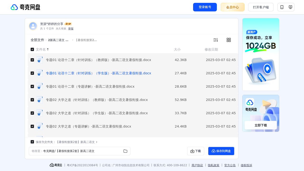 搜教育-新高二语文暑假衔接讲义-教师专区-课件-教案-教学设计