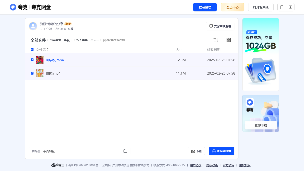 搜教育-小学美术一年级上册课件人美版2024新教材-教师专区-课件-教案-教学设计