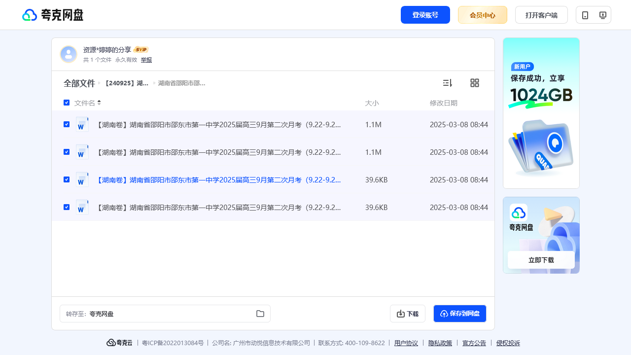 搜教育-【240925】湖南省邵阳市邵东市第一中学2025届高三9月第二次月考-教师专区-课件-教案-教学设计