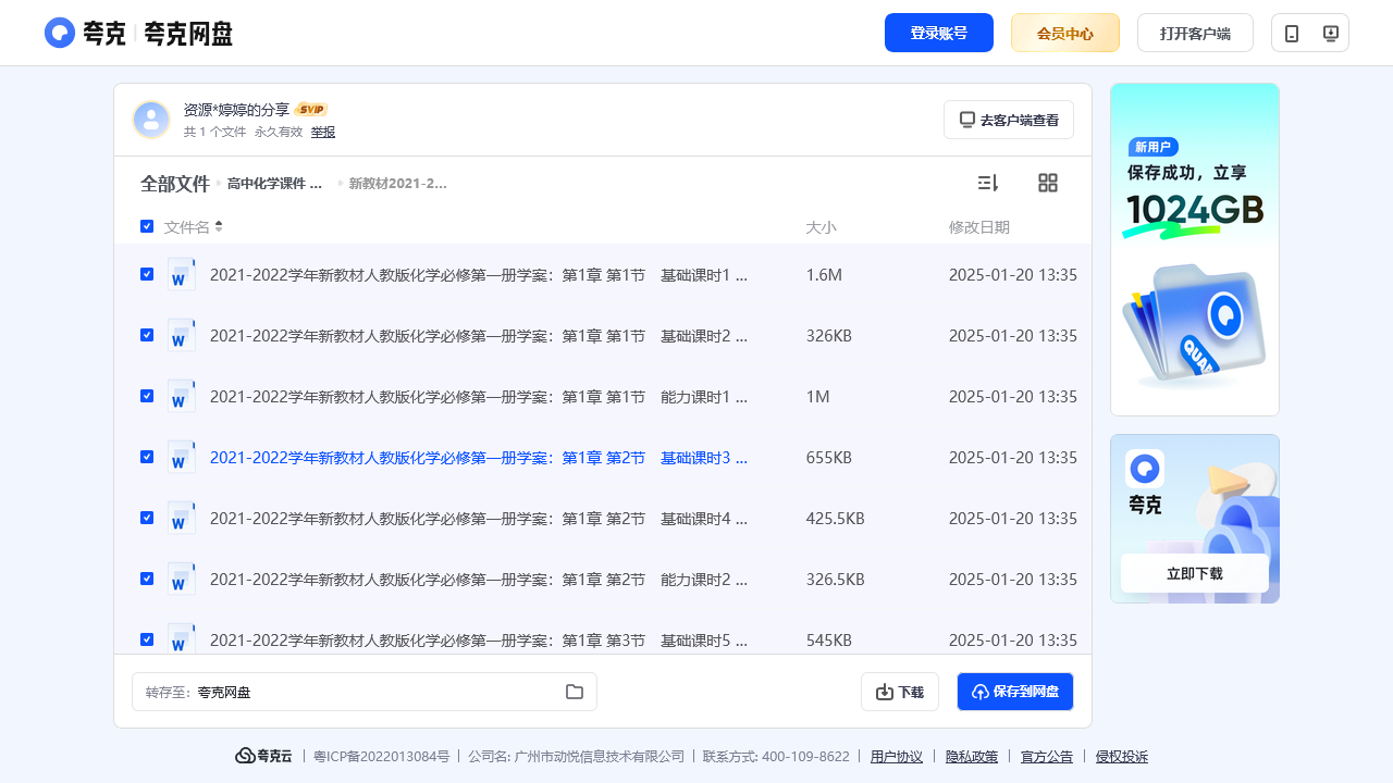 搜教育-高中化学课件化学必修第1册（通用版课件+学案+习题）-教师专区-课件-教案-教学设计