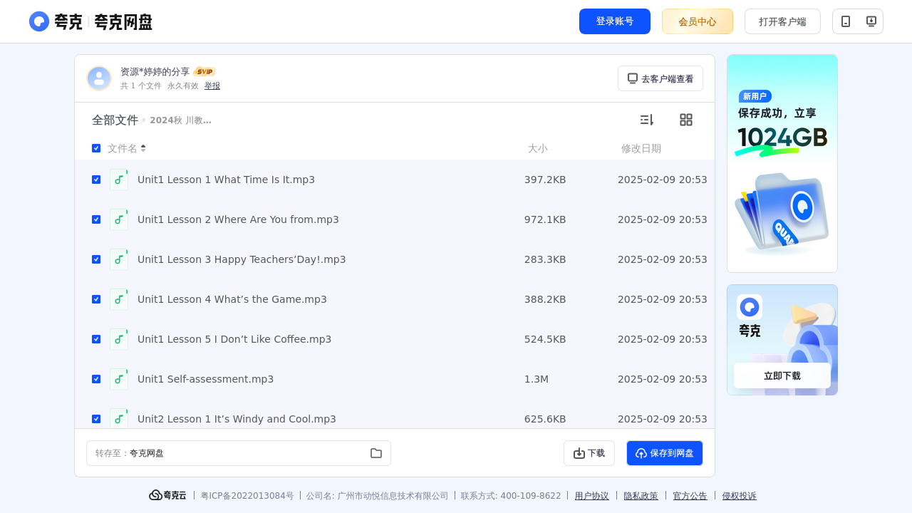 搜教育-2024秋川教版小学4年级上册英语听力音频-小学学习资料