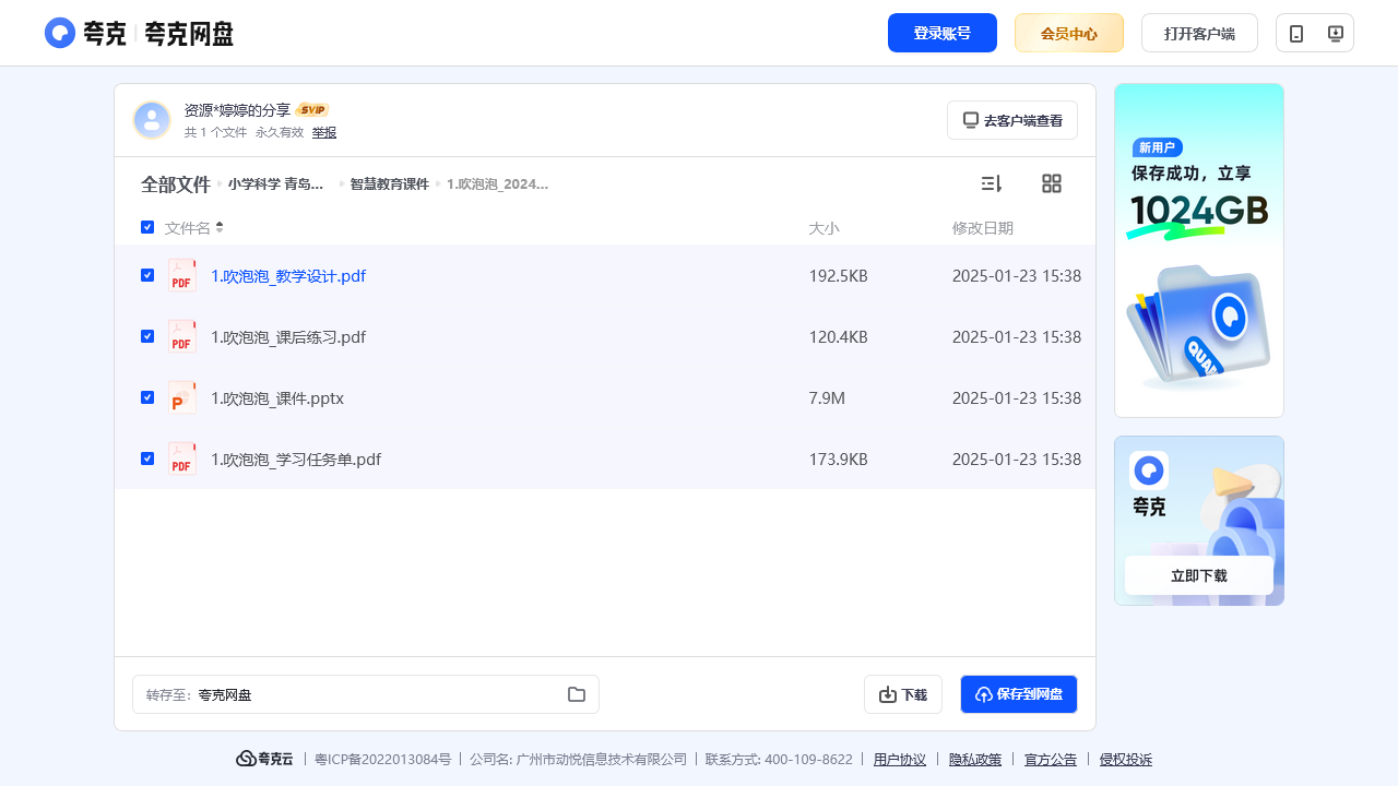 搜教育-小学科学青岛版课件-教师专区-课件-教案-教学设计