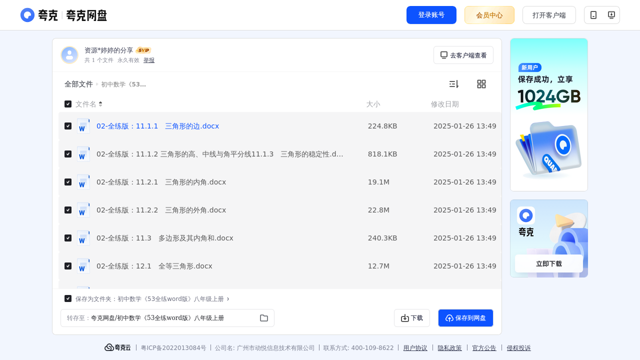 搜教育-初中数学《53全练word版》八年级上册-初中学习资料