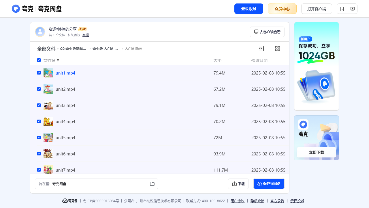 搜教育-青少版新概念全套动画+课件+试卷-教师专区-课件-教案-教学设计