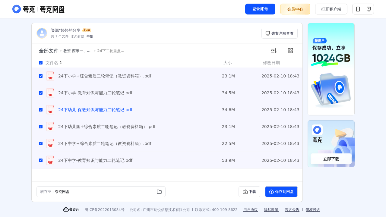搜教育-教资西米一、二轮重点笔记-办公素材