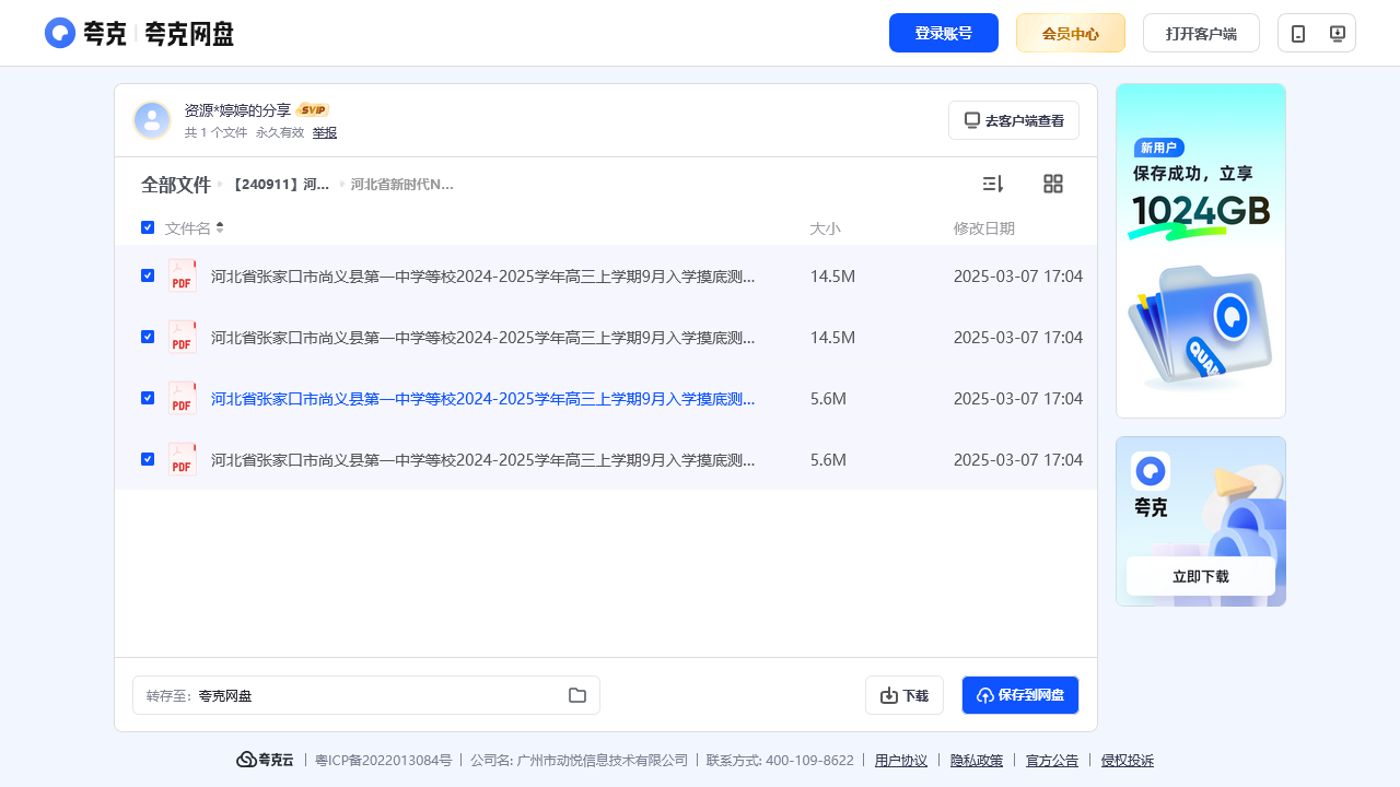 搜教育-【240911】河北省新时代NT教育20242025学年高三上学期入学摸底测试-教师专区-课件-教案-教学设计