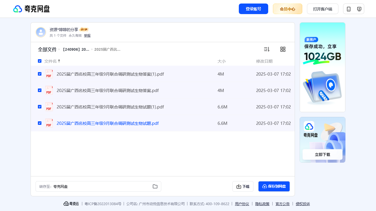 搜教育-【240906】2025届广西名校高三年级9月联合调研测试-教师专区-课件-教案-教学设计