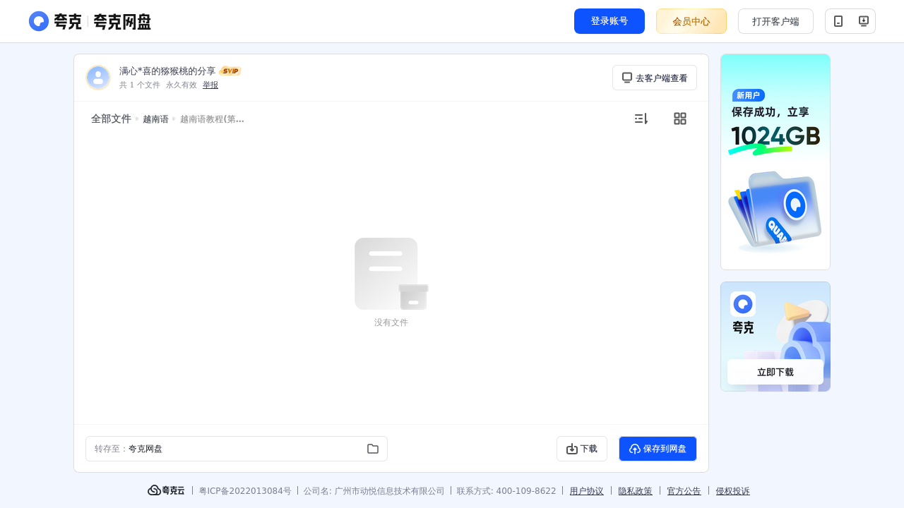 搜教育-越南语小语种学习课程/教程/资料-办公素材