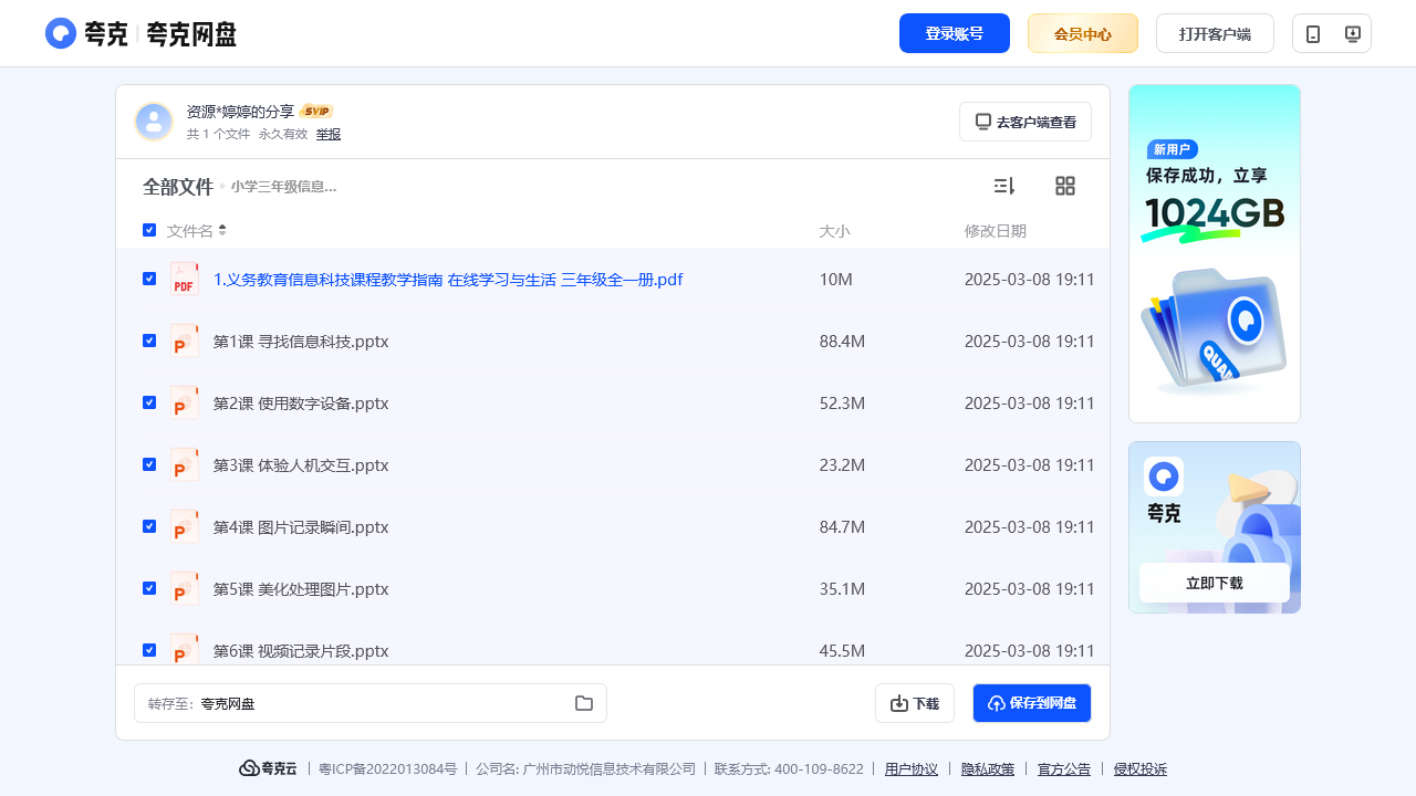 搜教育-小学三年级信息科技课件资源全一册智慧教育-教师专区-课件-教案-教学设计
