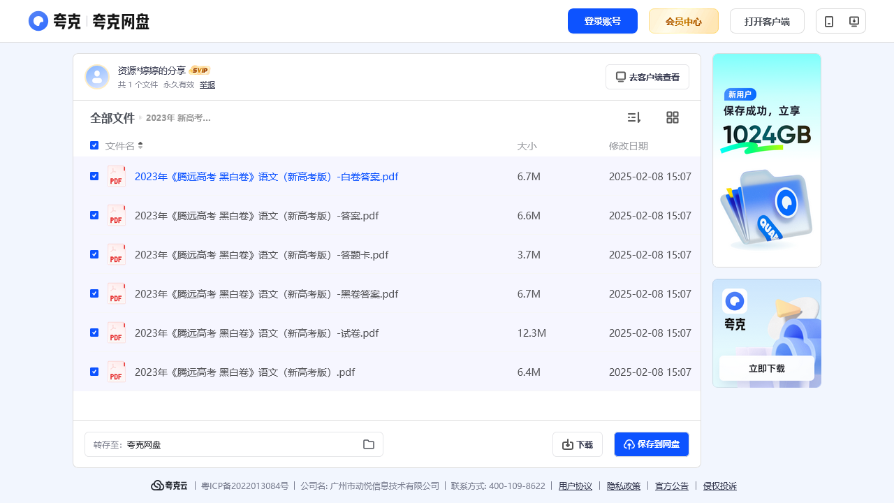 搜教育-2023年新高考版语文《腾远高考黑白卷》-教师专区-课件-教案-教学设计