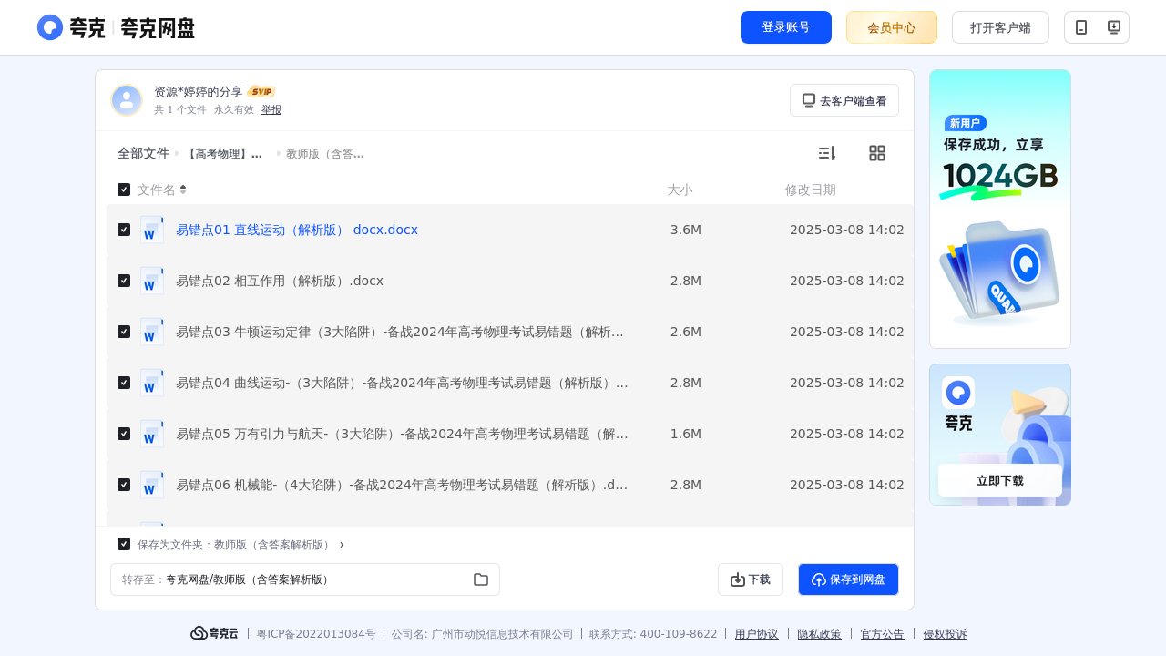 搜教育-【高考物理】备战2024年高考易错题-教师专区-课件-教案-教学设计