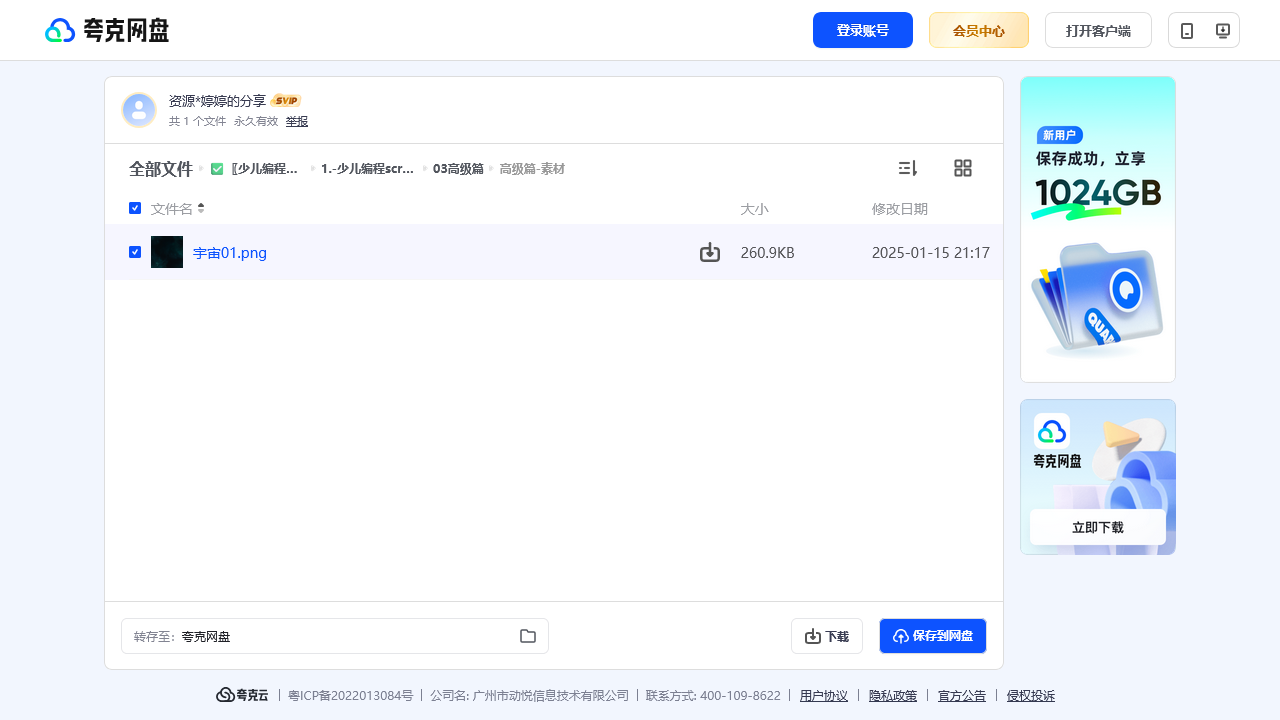 搜教育-?〖少儿编程课程合集〗-办公素材