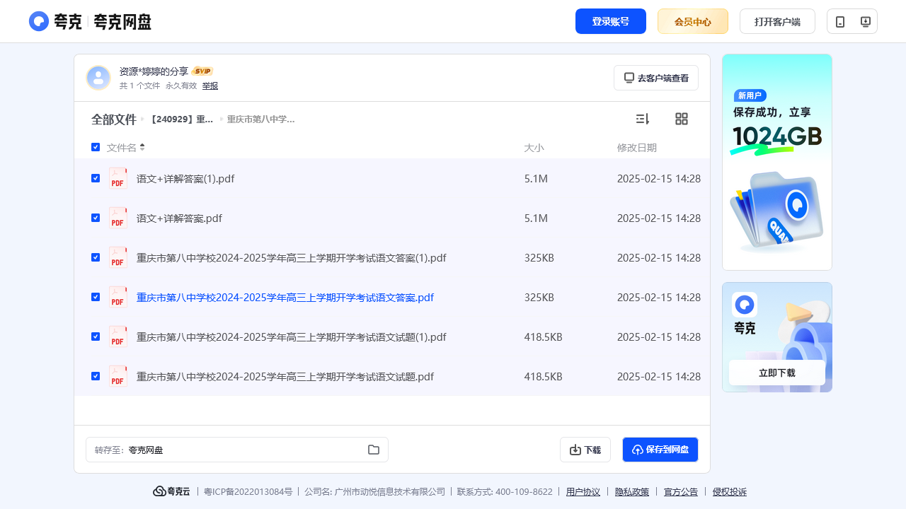 搜教育-【240929】重庆市第八中学2025届高考适应性月考卷(一)-教师专区-课件-教案-教学设计