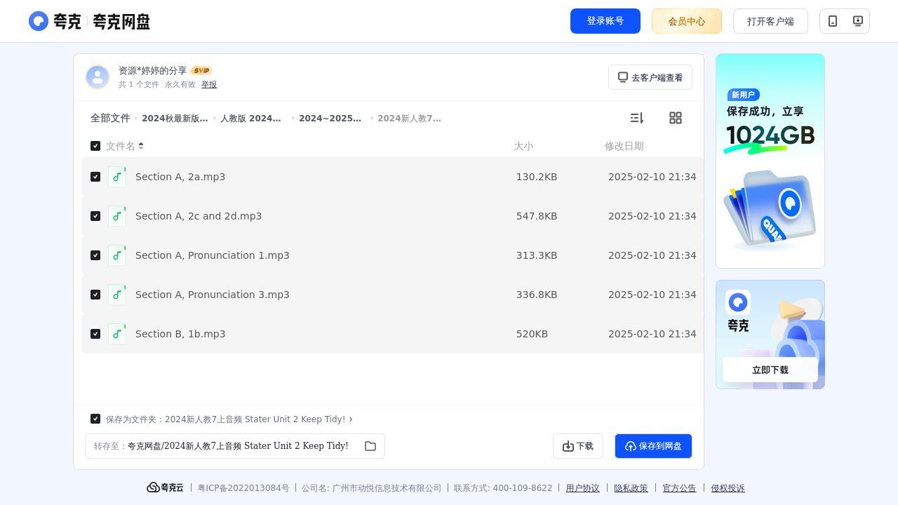 搜教育-2024秋最新版人教版七年级上册英语电子课本+单词音频+课文音频【新教材】-初中学习资料