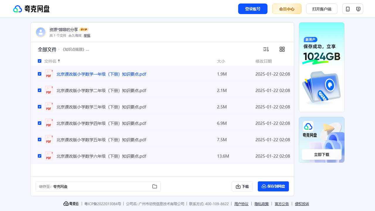 搜教育-《知识点梳理》北京课改版小学数学16年级下册全册知识点-小学学习资料
