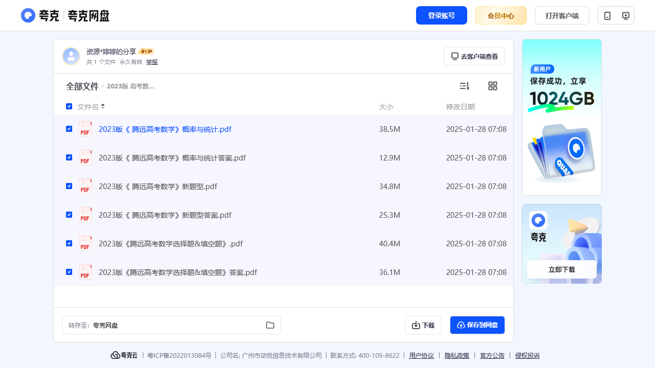 搜教育-2023版高考数学《腾远高考数学》概率与统计-教师专区-课件-教案-教学设计