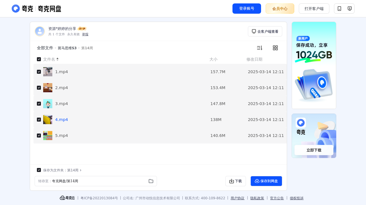 搜教育-斑马思维S3-办公素材