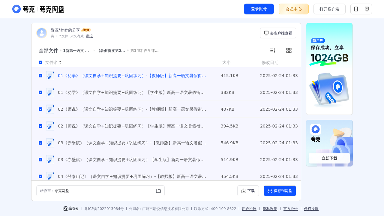 搜教育-新高一语文暑假衔接讲义-教师专区-课件-教案-教学设计