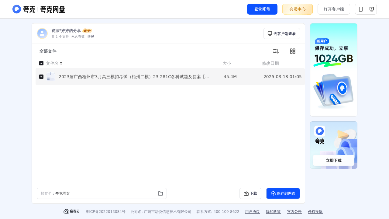 搜教育-高三高考全科模拟卷2023届广西梧州市3月高三模拟考试-教师专区-课件-教案-教学设计