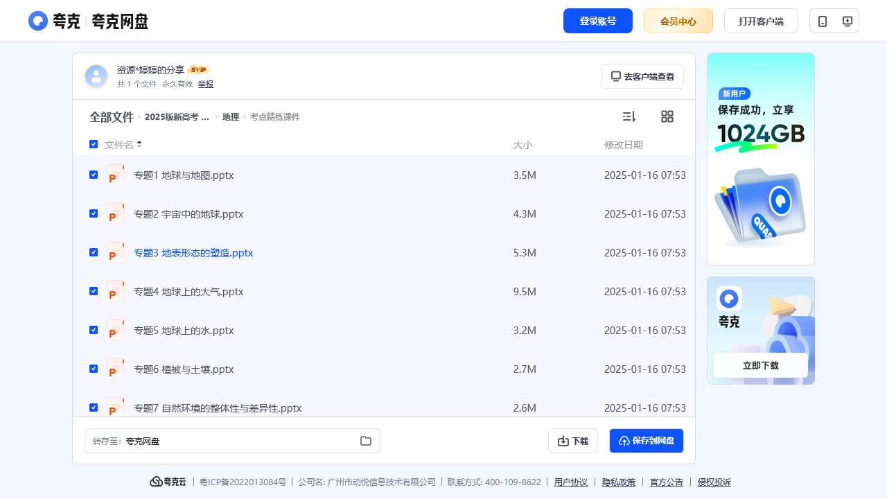 搜教育-2025版新高考必刷题系列《600分考点700分考法》电子版-2025新版电子课本