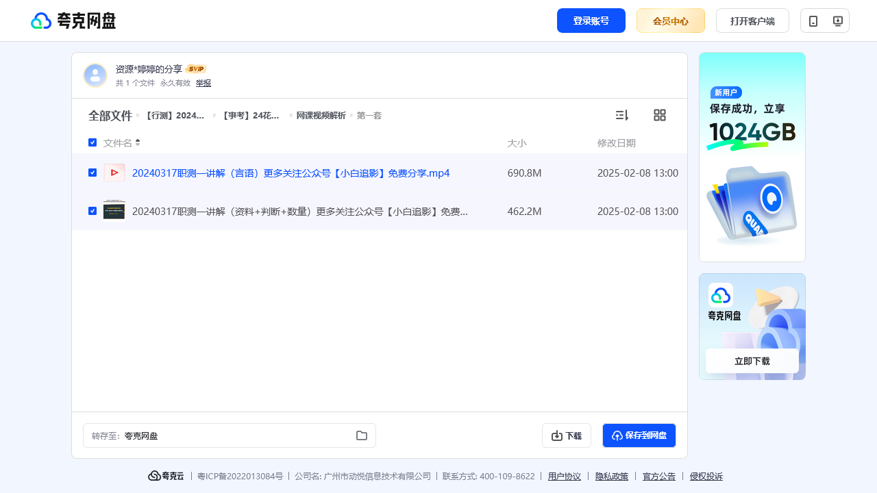 搜教育-【行测】2024花S行测-办公素材