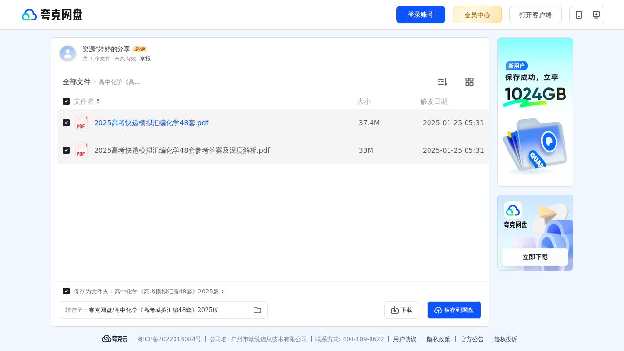 搜教育-试卷高中化学《高考模拟汇编48套》2025版-教师专区-课件-教案-教学设计