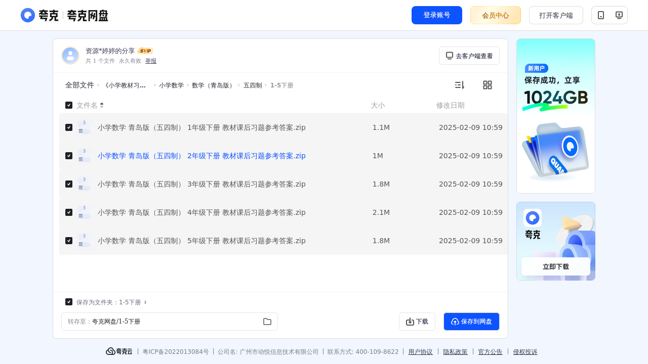 搜教育-16年级全册《小学教材习题答案》语文、数学、英语、科学、道法-小学学习资料