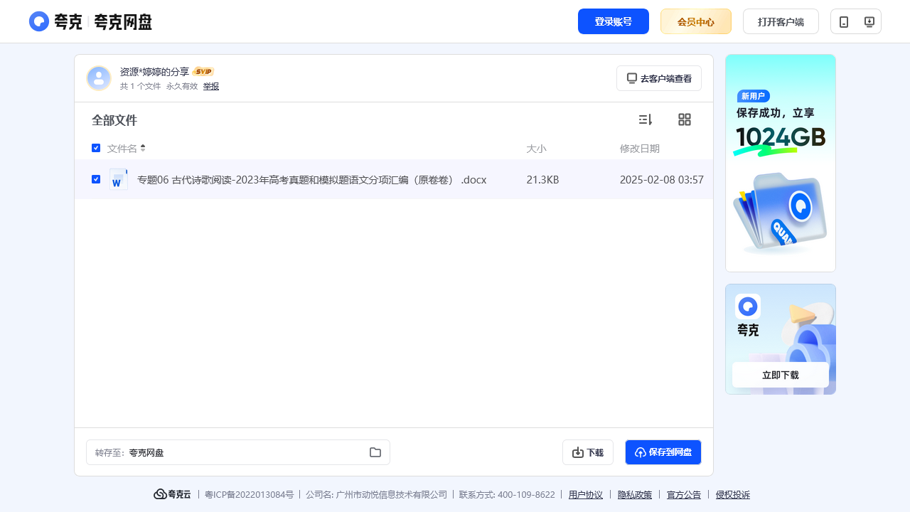 搜教育-高考语文专题06古代诗歌阅读2023年高考真题和模拟题语文分项汇编-教师专区-课件-教案-教学设计