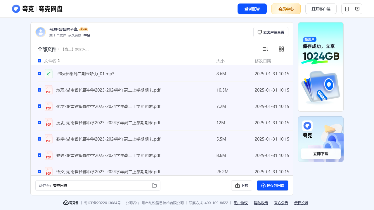 搜教育-【高二】20232024学年湖南省长郡中学高二上学期期末-教师专区-课件-教案-教学设计