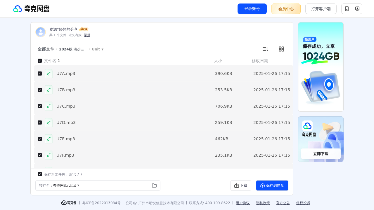 搜教育-2024秋湘少版小学英语4年级下册听力音频课文音频(XS)-小学学习资料
