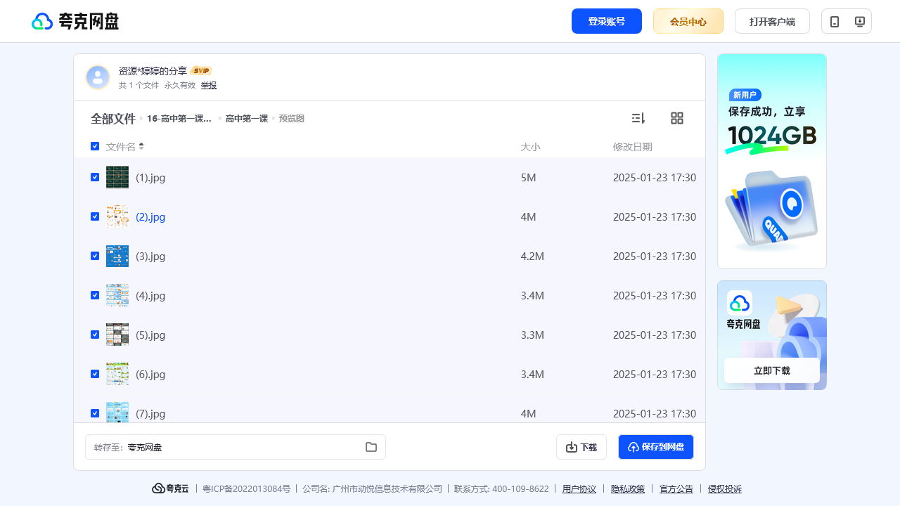 搜教育-高中开学第一课-教师专区-课件-教案-教学设计