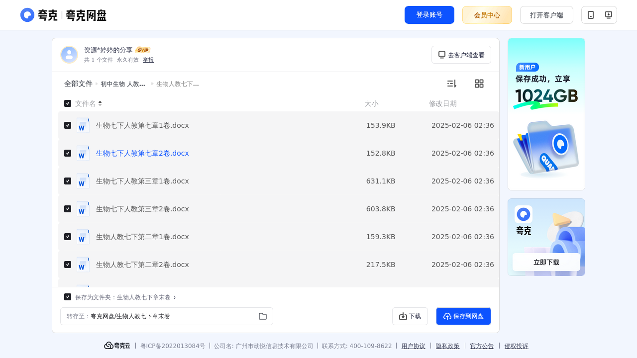 搜教育-初中生物人教版《同步试题资源包》7年级下册-初中学习资料
