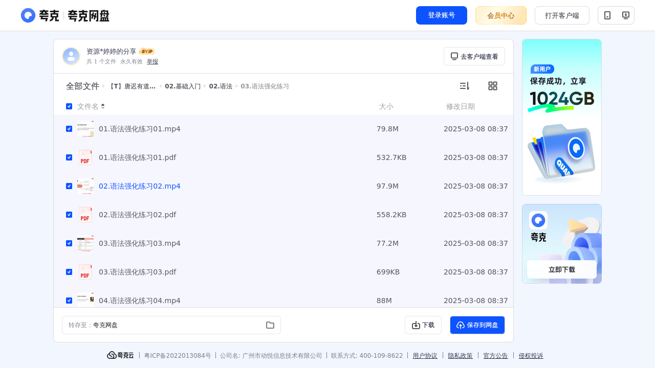 搜教育-考研英语课程【T】唐迟有道【唐迟刘琦陈曲】-教师专区-课件-教案-教学设计