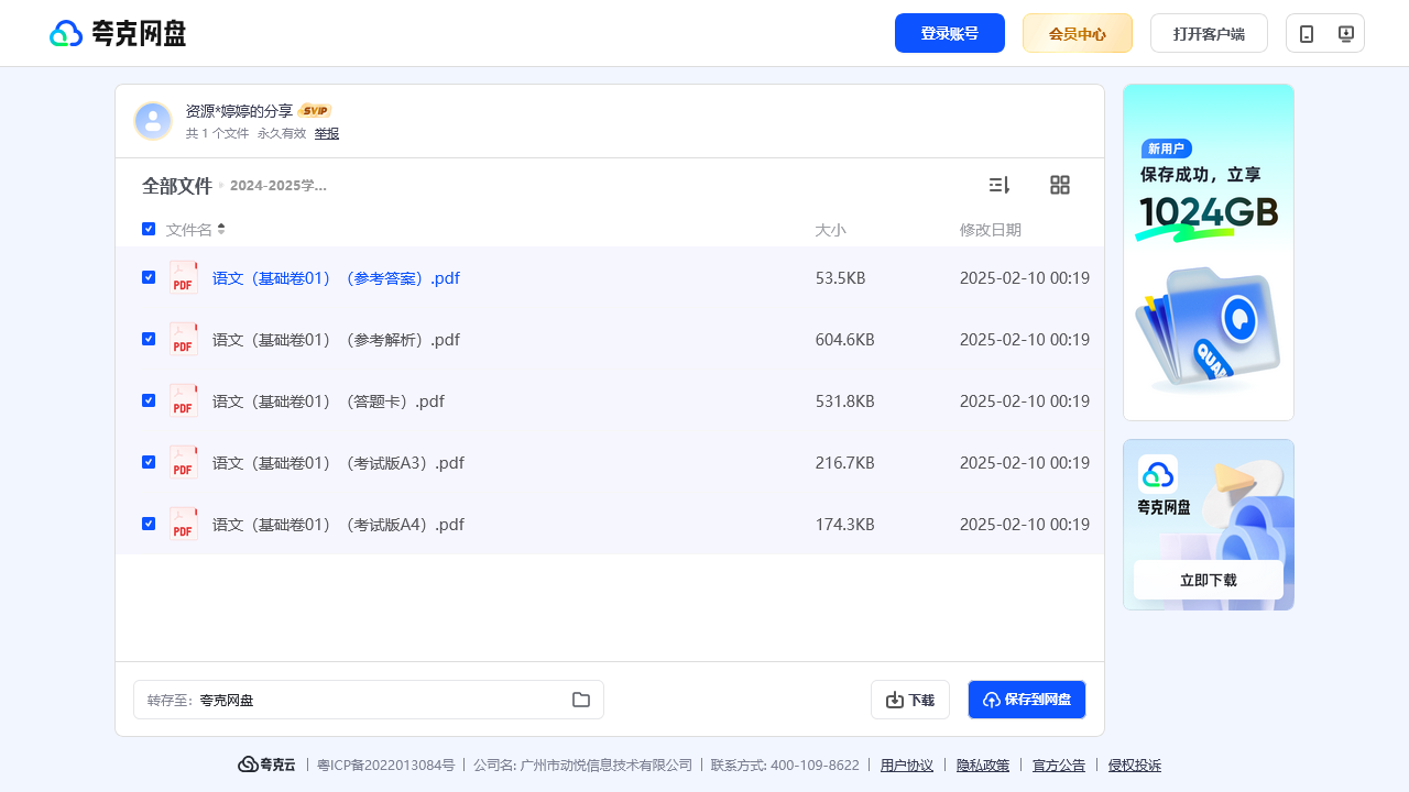 搜教育-20242025学年二年级语文上学期期末全真模拟-小学学习资料