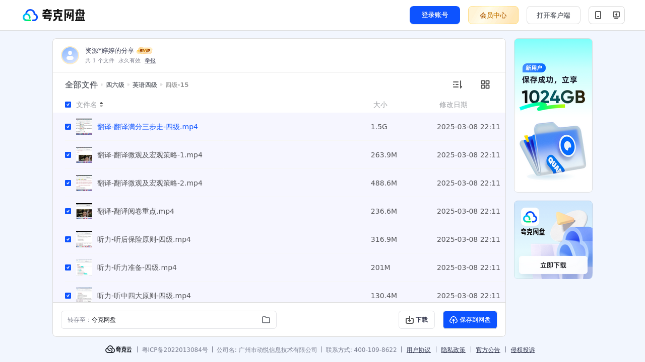 搜教育-四六级-办公素材