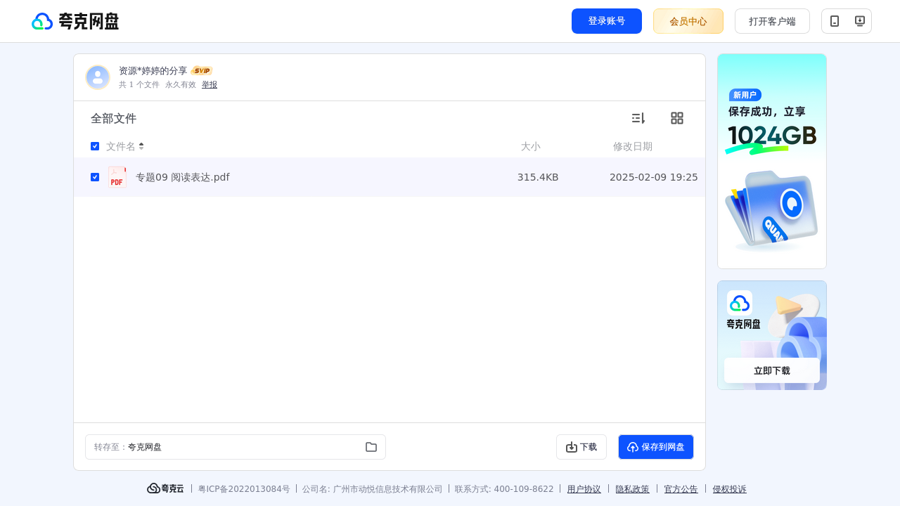 搜教育-新东方高中英语合格考资料包专题09阅读表达.pdf-教师专区-课件-教案-教学设计