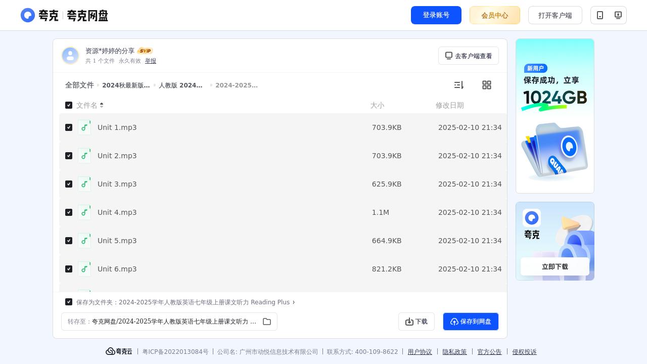 搜教育-2024秋最新版人教版七年级上册英语电子课本+单词音频+课文音频【新教材】-初中学习资料