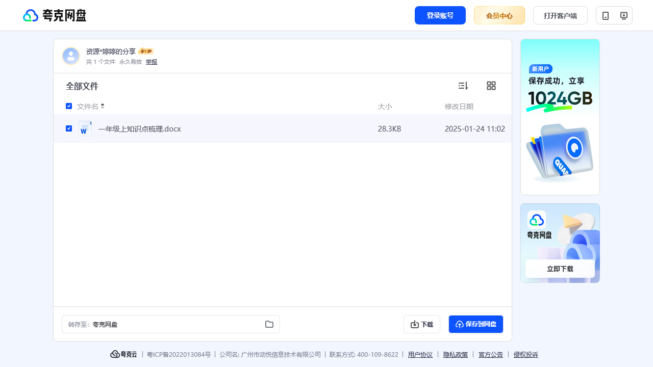 搜教育-一年级上知识点梳理.docx-小学学习资料