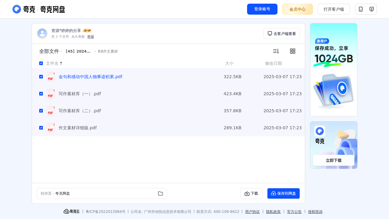 搜教育-【45】2024教资笔试高分作文秘籍-办公素材