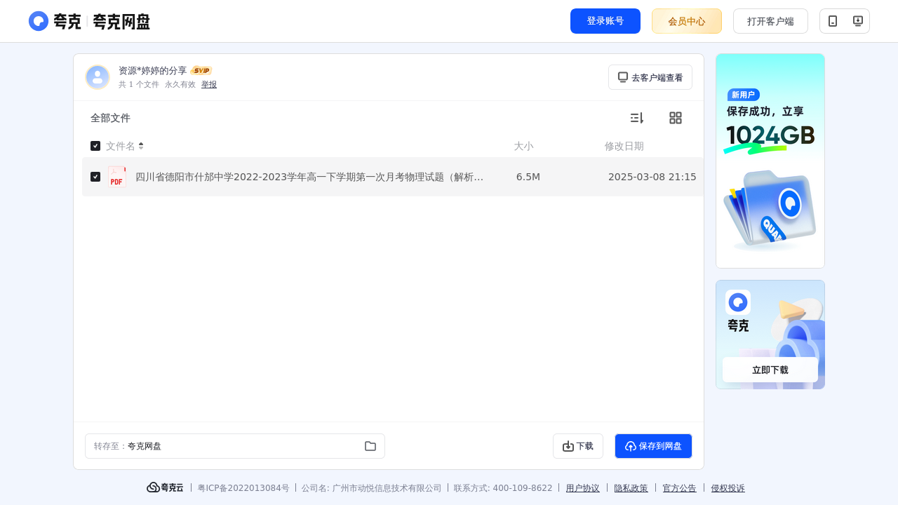 搜教育-高中物理四川省德阳市什邡中学20222023学年高一下学期第一次月考物理试题-教师专区-课件-教案-教学设计