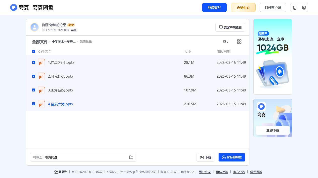 搜教育-小学美术一年级上册课件教案人教版-教师专区-课件-教案-教学设计