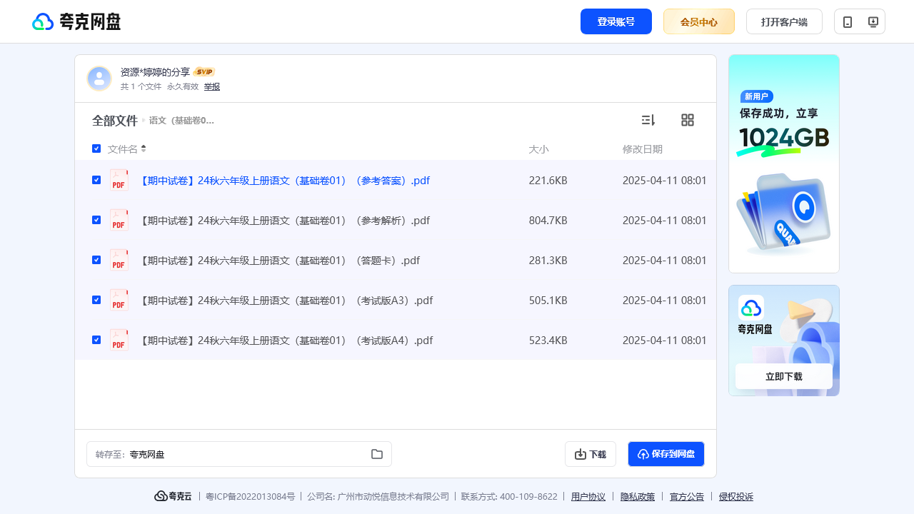 搜教育-语文（基础卷01）20242025学年六年级语文上学期期中素养测评（统编版）-小学学习资料